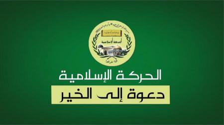 الحركة الإسلامية: لا يكفي لعن الظلام سنبادر لتشكيل فرق حراسة محليّة في ظل تقاعس الدولة
